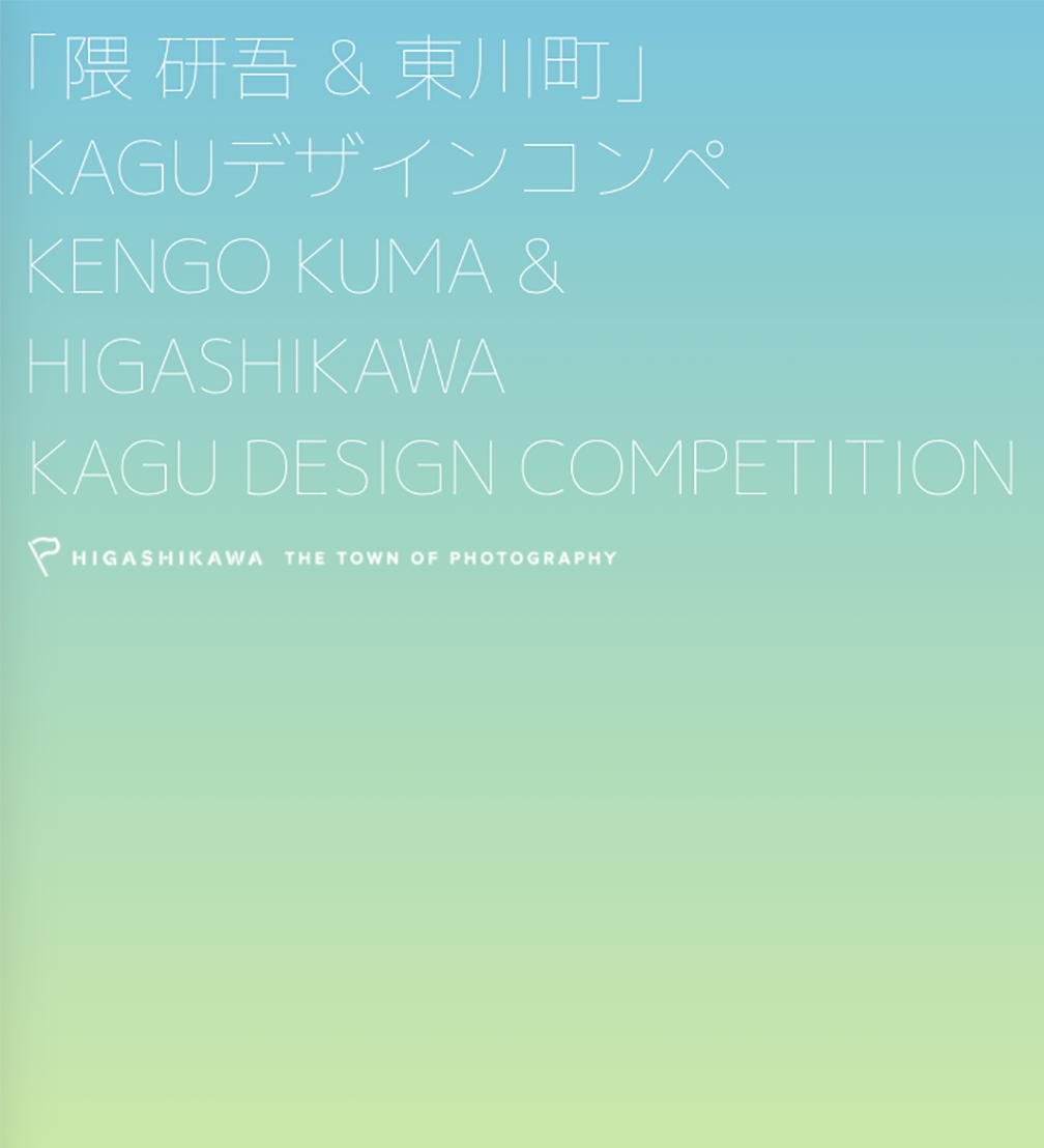 Kagu chair design competition for students ← FOLD